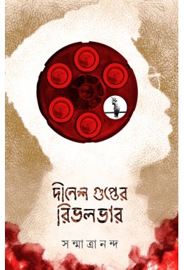 Dinesh Gupter Rivolvar