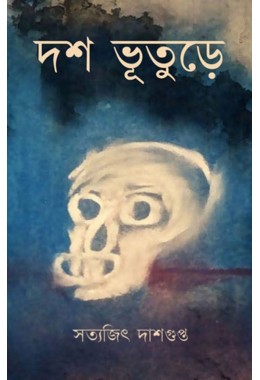 Dosh Bhuture By Satyajit Dashgupta