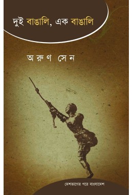 Dui Bangali Ek Bangali