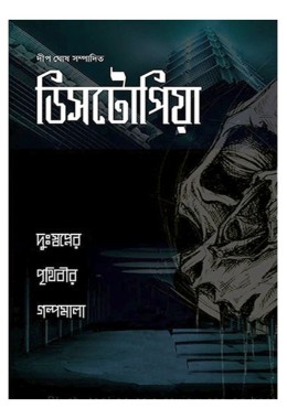 Distopia Edited By Deep Ghosh