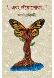 Ebong Suyopoka Arya Chatterjee