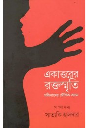 Ekattorer Roktosmriti Ekattorer Roktosmriti