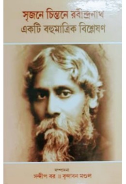 Ekti Bohumatrik Bishleshon