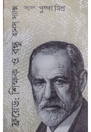 Freud Sikshak O Bandhu