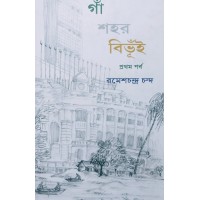 Gaa Shahar Bibhui Pratham Parba