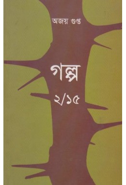 Galpa Two By Fifteen