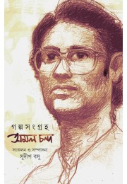 Galposongroho Amal Chanda