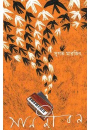 Gaan Jiban By Sugoto Marjeet