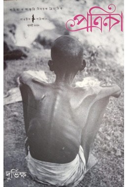 Gangchil Patrika Durbikkho