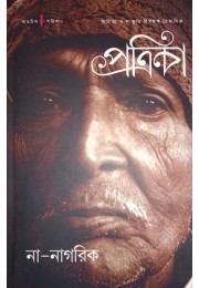 Gangchil Potrika Na Nagorik