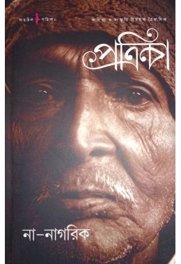 Gangchil Potrika Na Nagorik