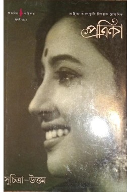 Gangchil Potrika Suchitra Uttam