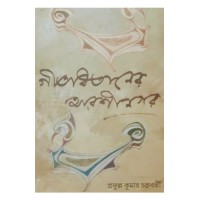 Geetabitaner Arshinagar