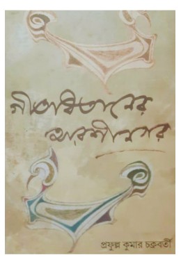 Geetabitaner Arshinagar