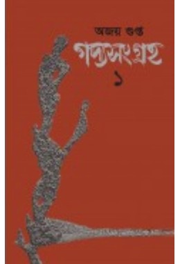 Gadyasangraha By Ajoy Gupta