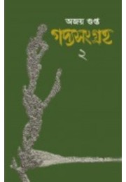 Gadyasangraha 2 By Ajoy Gupta Gadyasangraha 2 By Ajoy Gupta