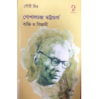 Gopal Chandra Bhattacharya