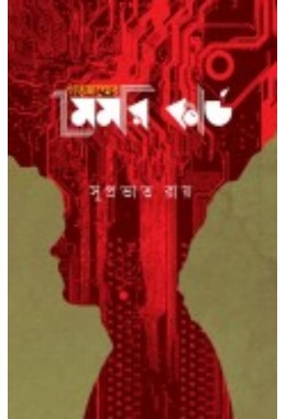 Gotojonmer Memory Card By Suprovat Ray