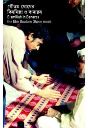 Goutam Ghoser Bismillah O Banaras