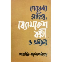 Goyenda Sahitya Byomkesh Bakshi O Onnanyo