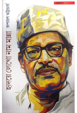 Hridoye Lekho Naam Manna