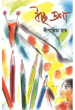 Iche Dana By Dipanbita Roy