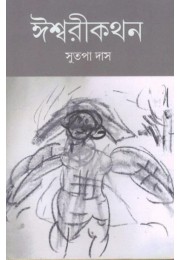 Ishwari Kathan Ishwari Kathan