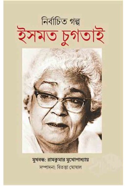 Ismat Chughtai