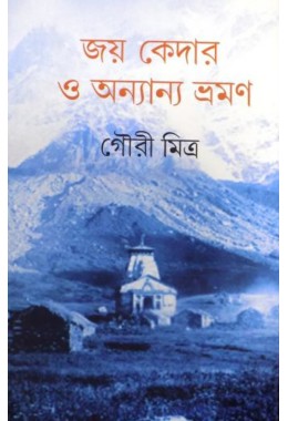 Jay Kedar O Onnano Bhraman