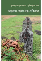 Jhargram Jela Protno Porikroma By Subratakumar Mukhopadhyay Sushilkumar Barman
