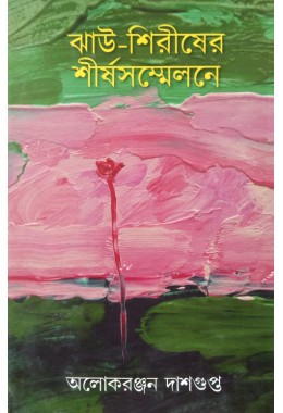 Jhau Sirisher Sirshasammelane