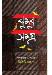 Jhumur Samagro Jhumur Samagro