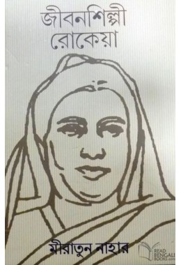 Jibanshilpi Rokeya