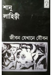 Jibon Jekhane Jouban Jibon Jekhane Jouban