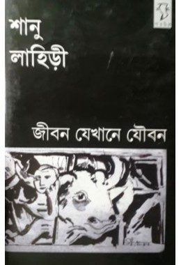 Jibon Jekhane Jouban