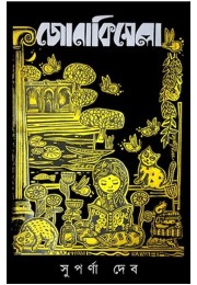 Jonakimela By Suparna Deb