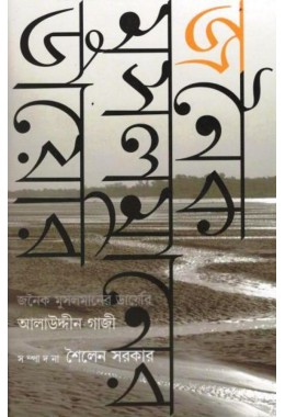 Jonoiko Musholmaner Dayeri