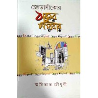 Jorasanko Thakur Poribar Jorasanko Thakur Poribar