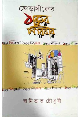 Jorasanko Thakur Poribar