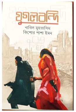 Jugalbandi By Nabil Muhtasim And Kishore Pasha Iman