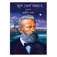 Jules Verne Rachana Samagra 2