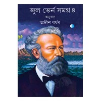 Jules Verne Rachana Samagra 4