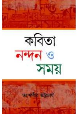 Kabita Nandan O Samay By Tapodhir Bhattacharyya