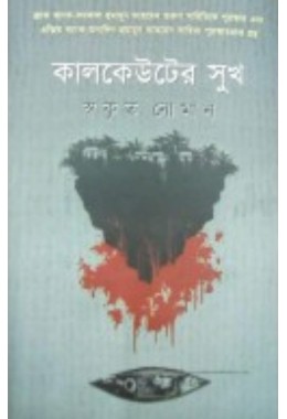 Kalkeuter Sukh By Swakrito Noman