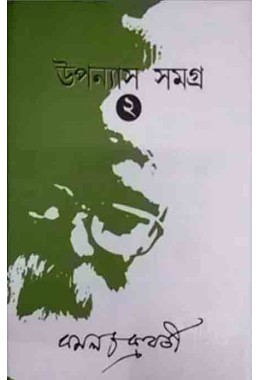 Kamal Chakraborty Upnyash 2