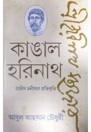 Kangal Harinath Kangal Harinath