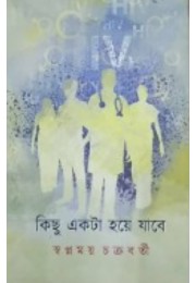 Kichu Aktahoyejabe By Swapnamoy Chakraborty Kichu Aktahoyejabe By Swapnamoy Chakraborty