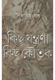 Kichu Jontron Kichu Koutak