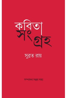 Kobita Songroho By Sonali Begam