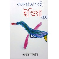 Kolkatarei India Koy